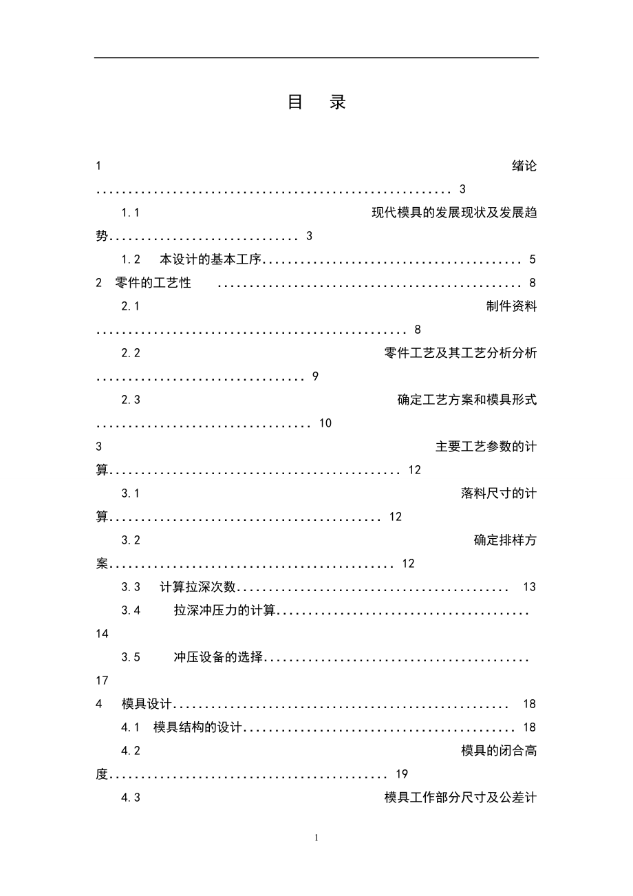 外殼落料拉深沖孔復(fù)合模_第1頁