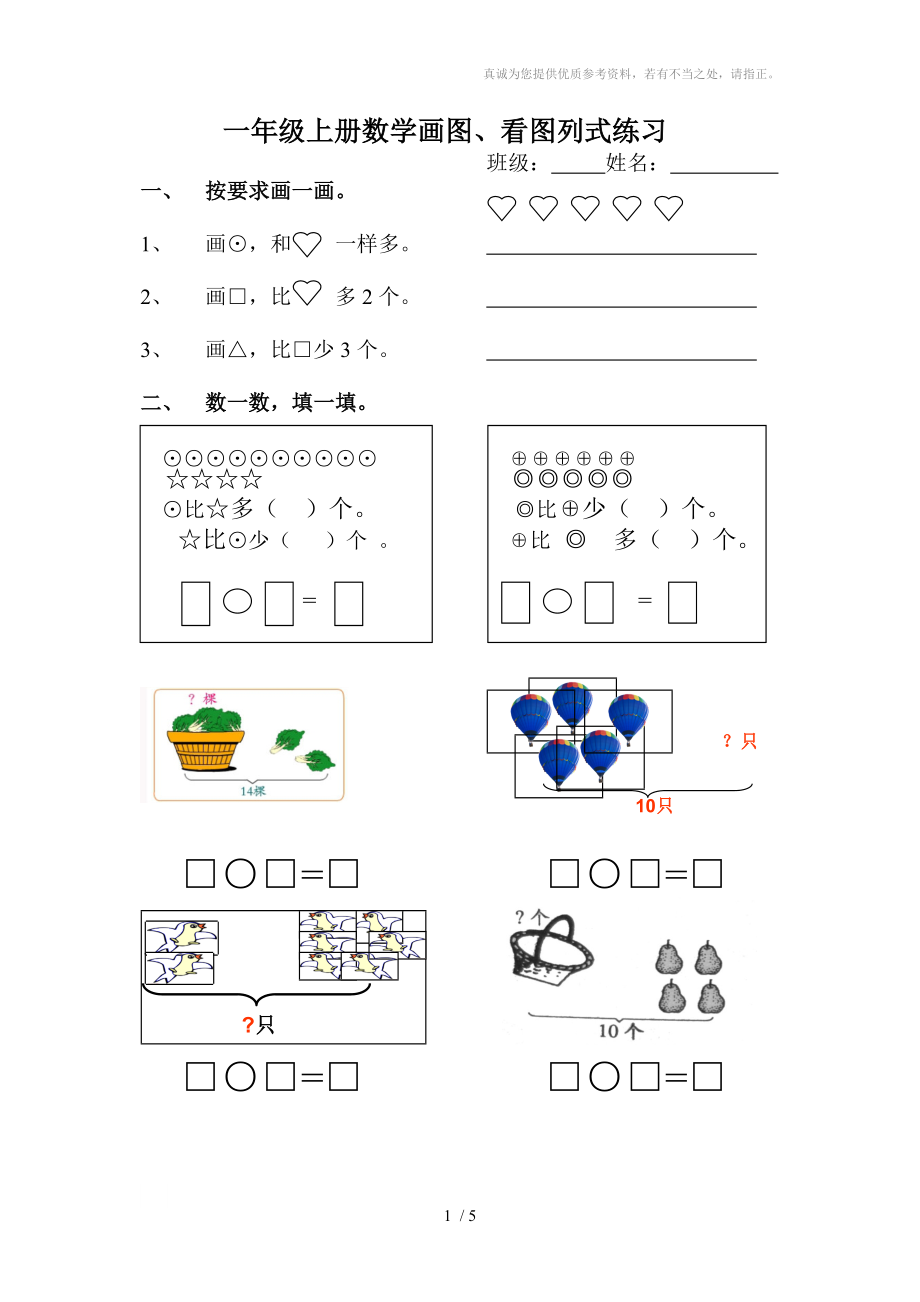 画图及看图列式习题_第1页