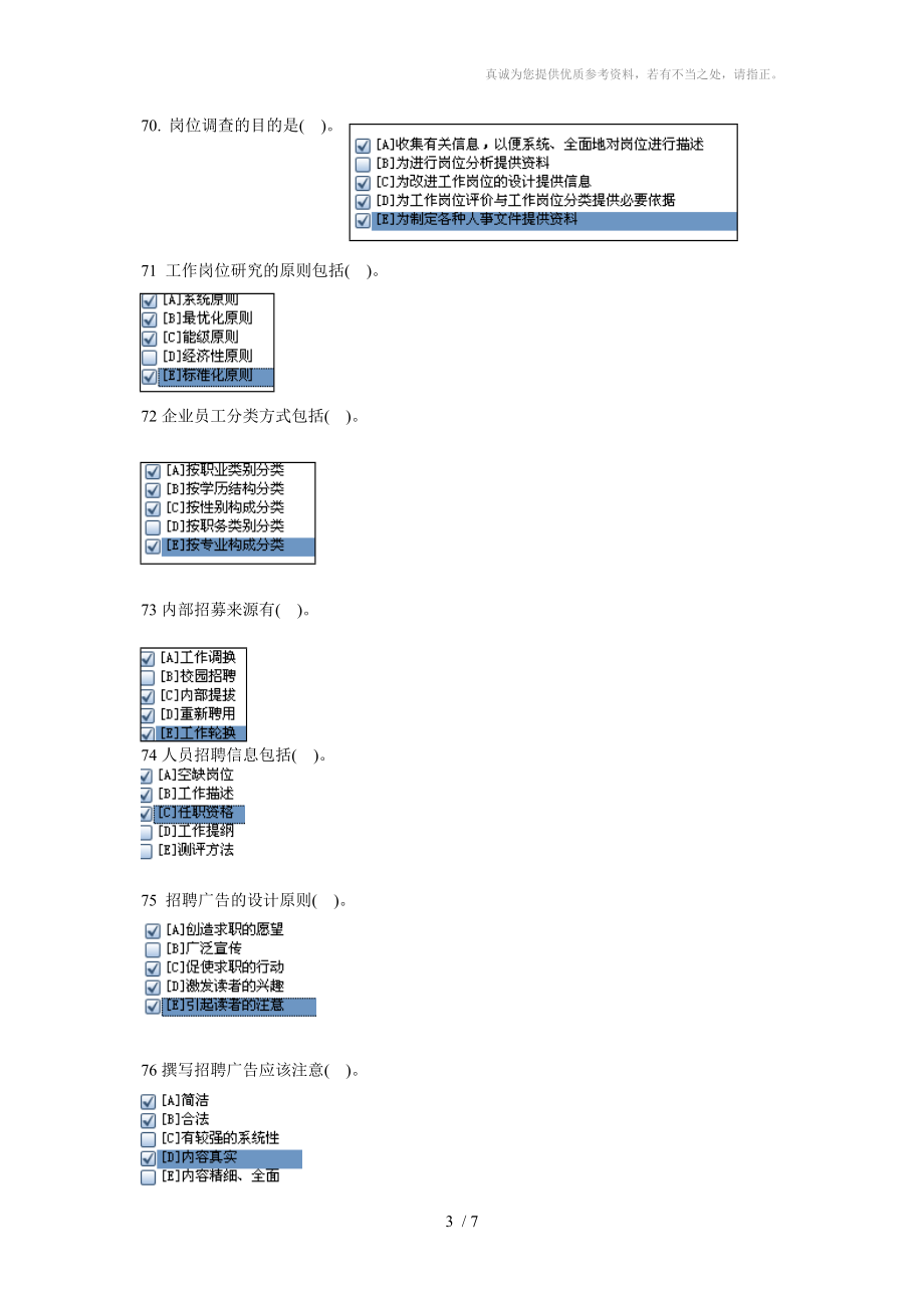 电大职业技能实训平台形成性考核人力资源管理答案