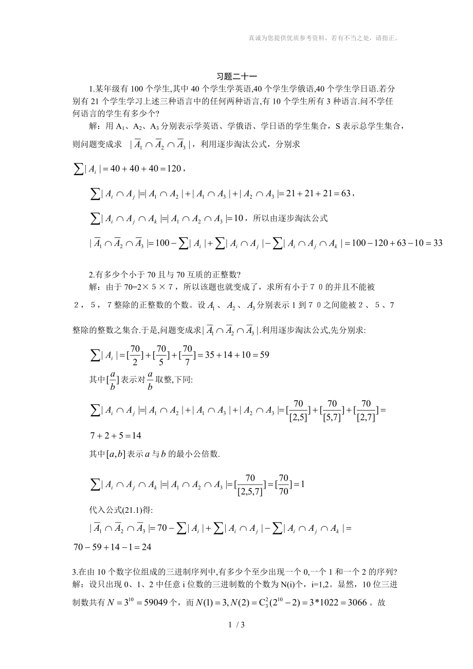 湘潭大学刘任任版离散数学课后习题答案习题_第1页