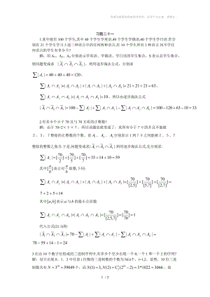 湘潭大學(xué)劉任任版離散數(shù)學(xué)課后習(xí)題答案習(xí)題