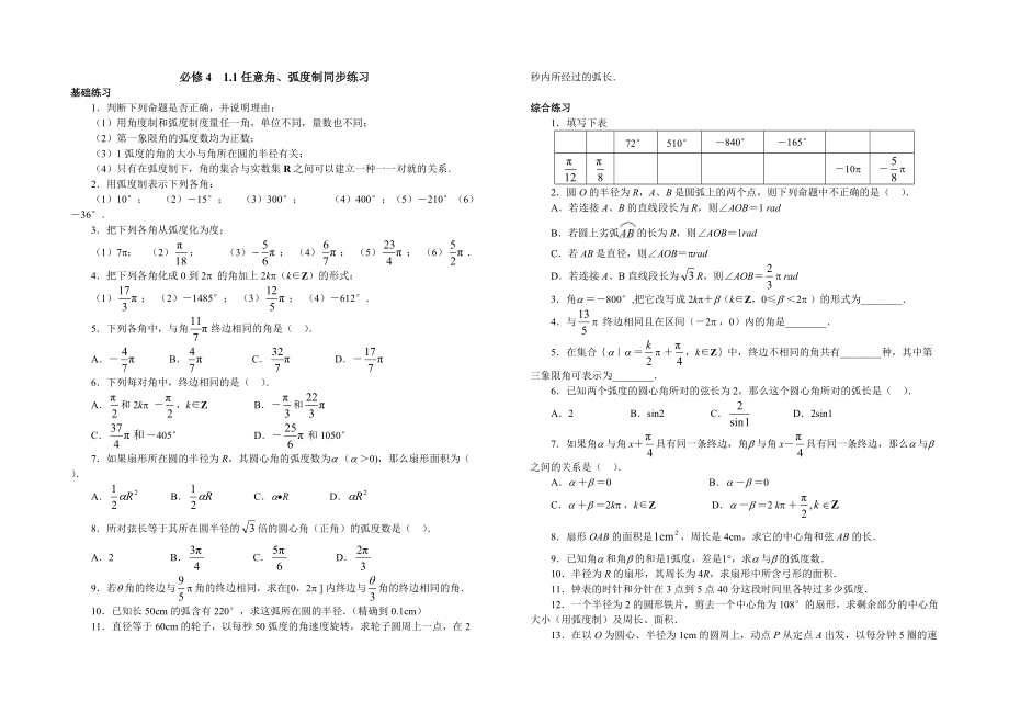 任意角与弧度制作业_第1页