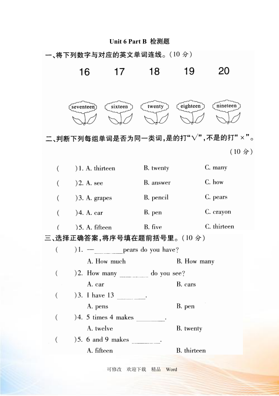 PEP版三年級下英語Unit 6 Part B 檢測題_第1頁