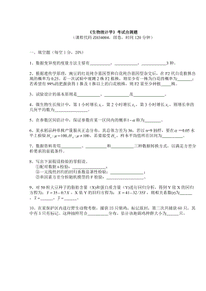 《生物統(tǒng)計(jì)學(xué)》考試自測題7頁