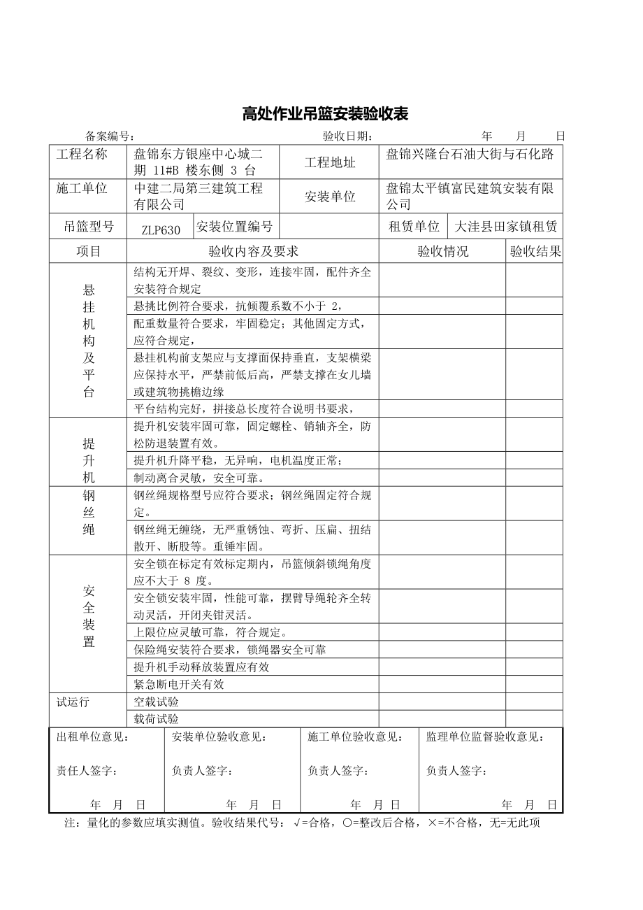 电动吊篮验收表图片