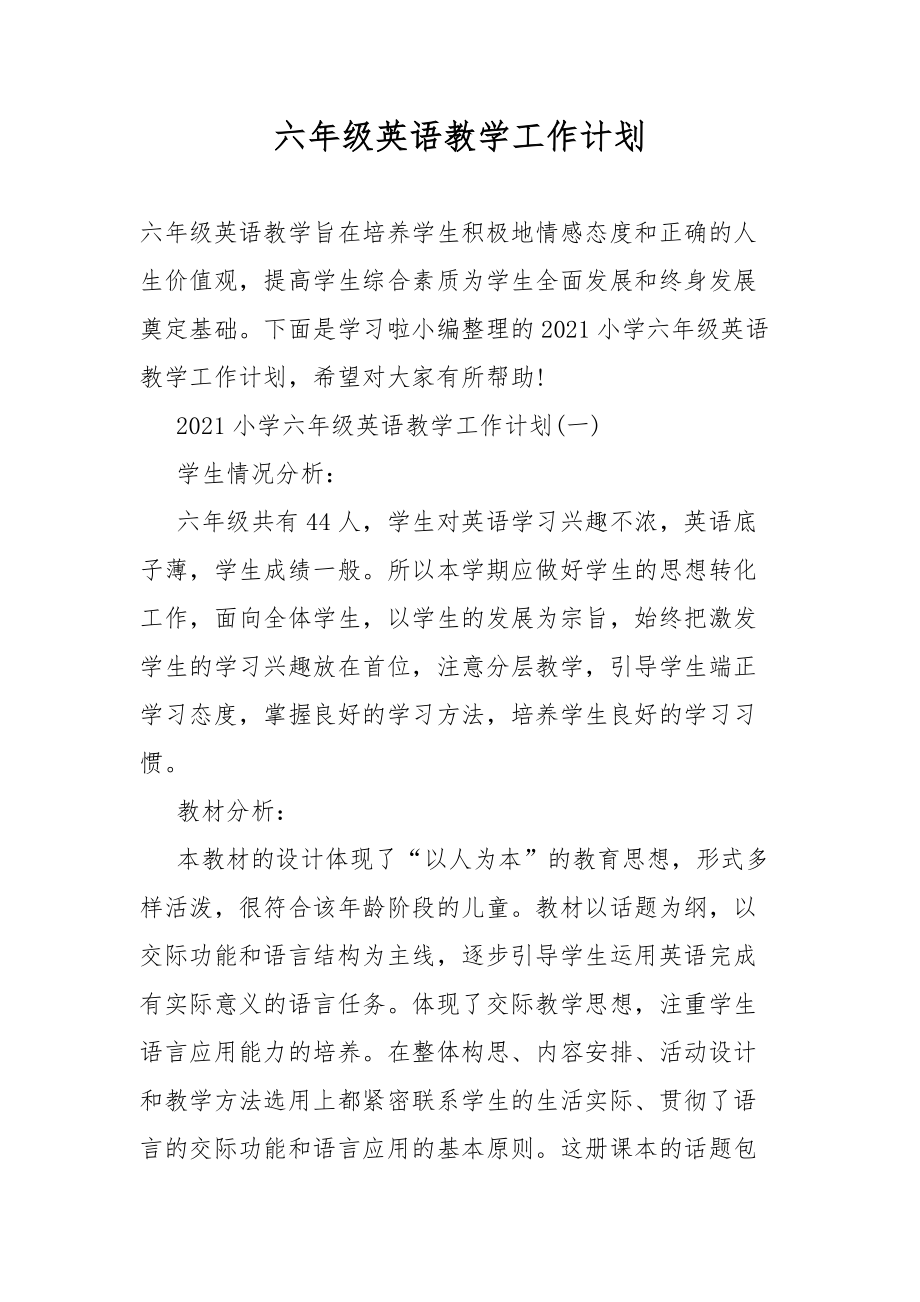 六年级英语教学工作总结计划_第1页