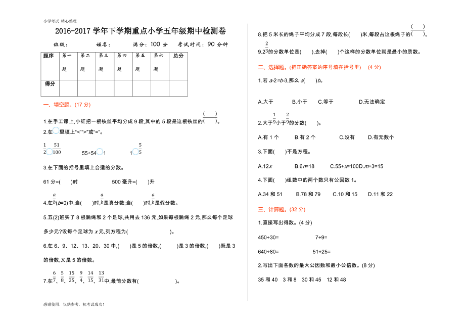 數(shù)學(xué)五年級(jí)下冊(cè)期中測(cè)試（一）-蘇教版含答案_第1頁