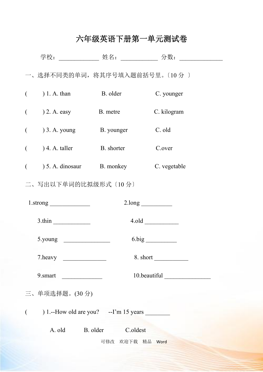 PEP版六年級(jí)下英語(yǔ)Unit 1單元測(cè)試卷1_第1頁(yè)