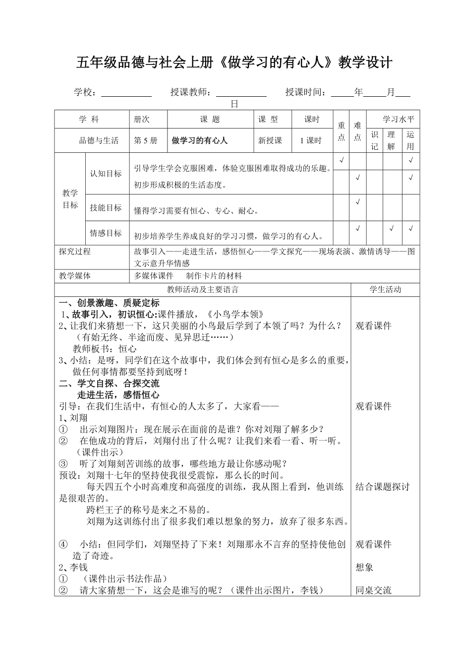 三年级上册品德与社会《做学习的有心人》教学设计_第1页