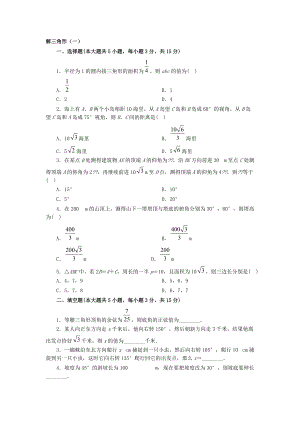 《解三角形應(yīng)用舉例》同步練習(xí)1(總7頁(yè))