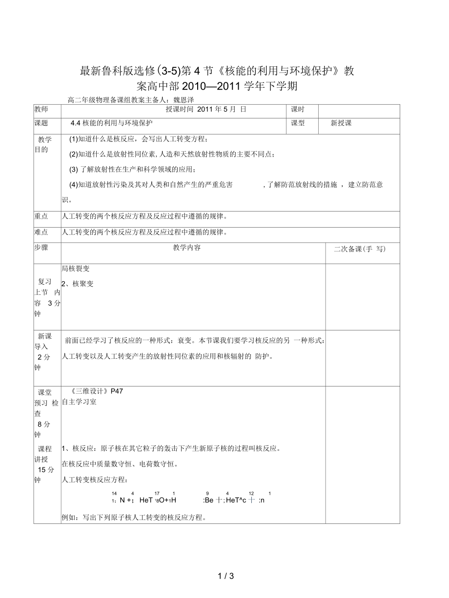 魯科版選修(3-5)第4節(jié)《核能的利用與環(huán)境保護(hù)》教案_第1頁