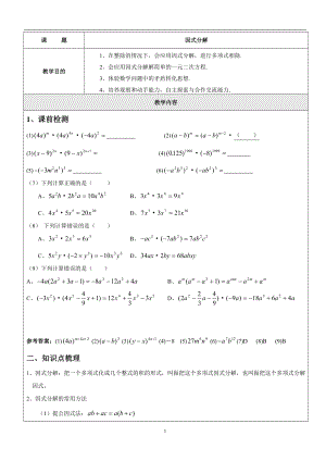 2022年中考數(shù)學(xué)考前專題輔導(dǎo) 因式分解