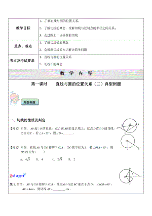 2022年中考數(shù)學(xué)考前專題輔導(dǎo) 直線與圓的位置關(guān)系(二)