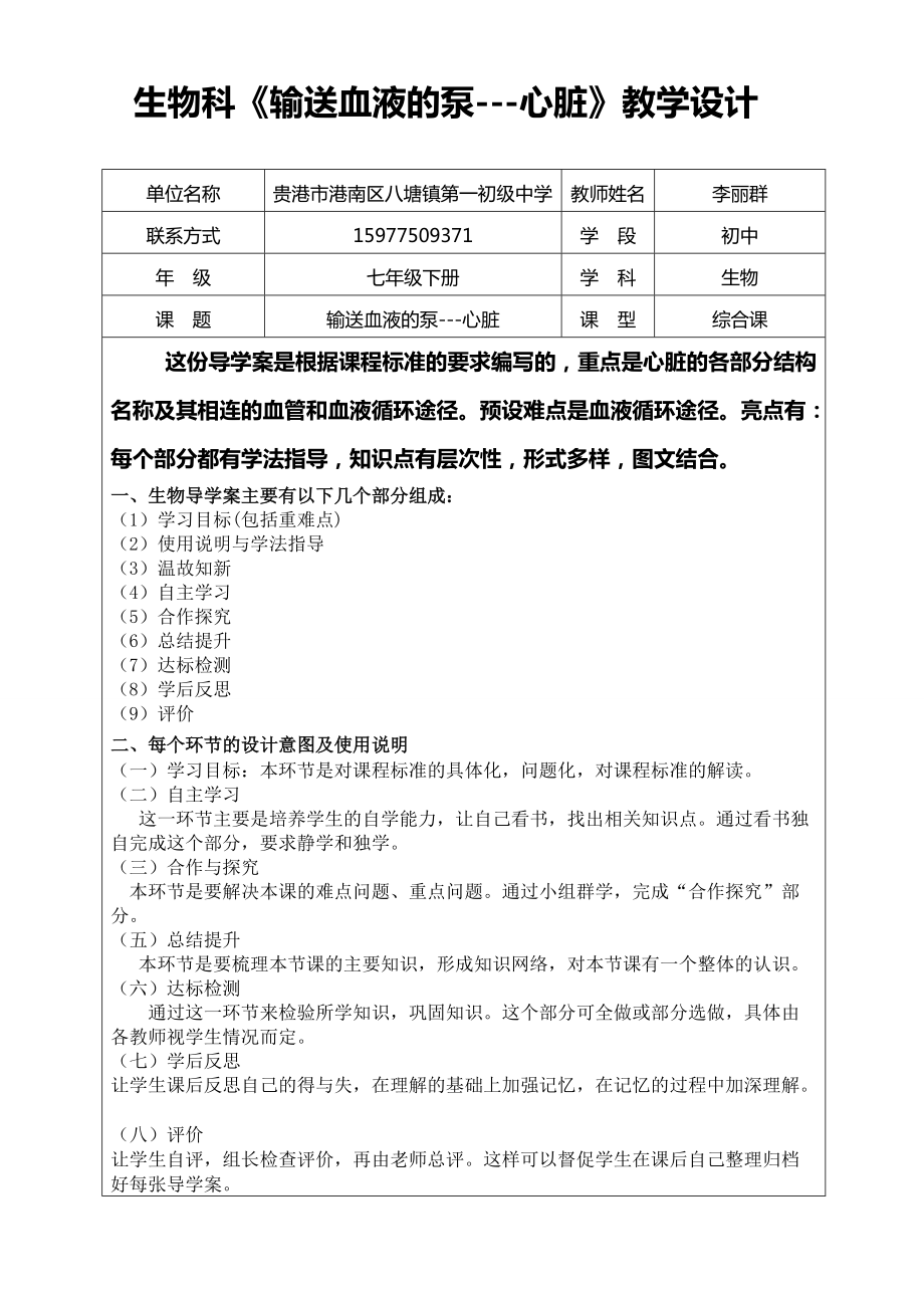 《輸送血液的泵---心臟》教學(xué)設(shè)計(jì)_第1頁(yè)