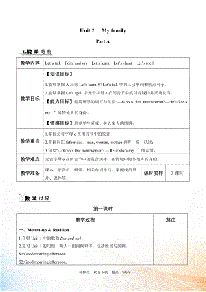 PEP版三年級(jí)下英語(yǔ)Unit 2教案（一）