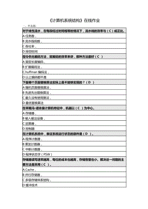 《計算機系統(tǒng)結構》在線作業(yè)(總3頁)