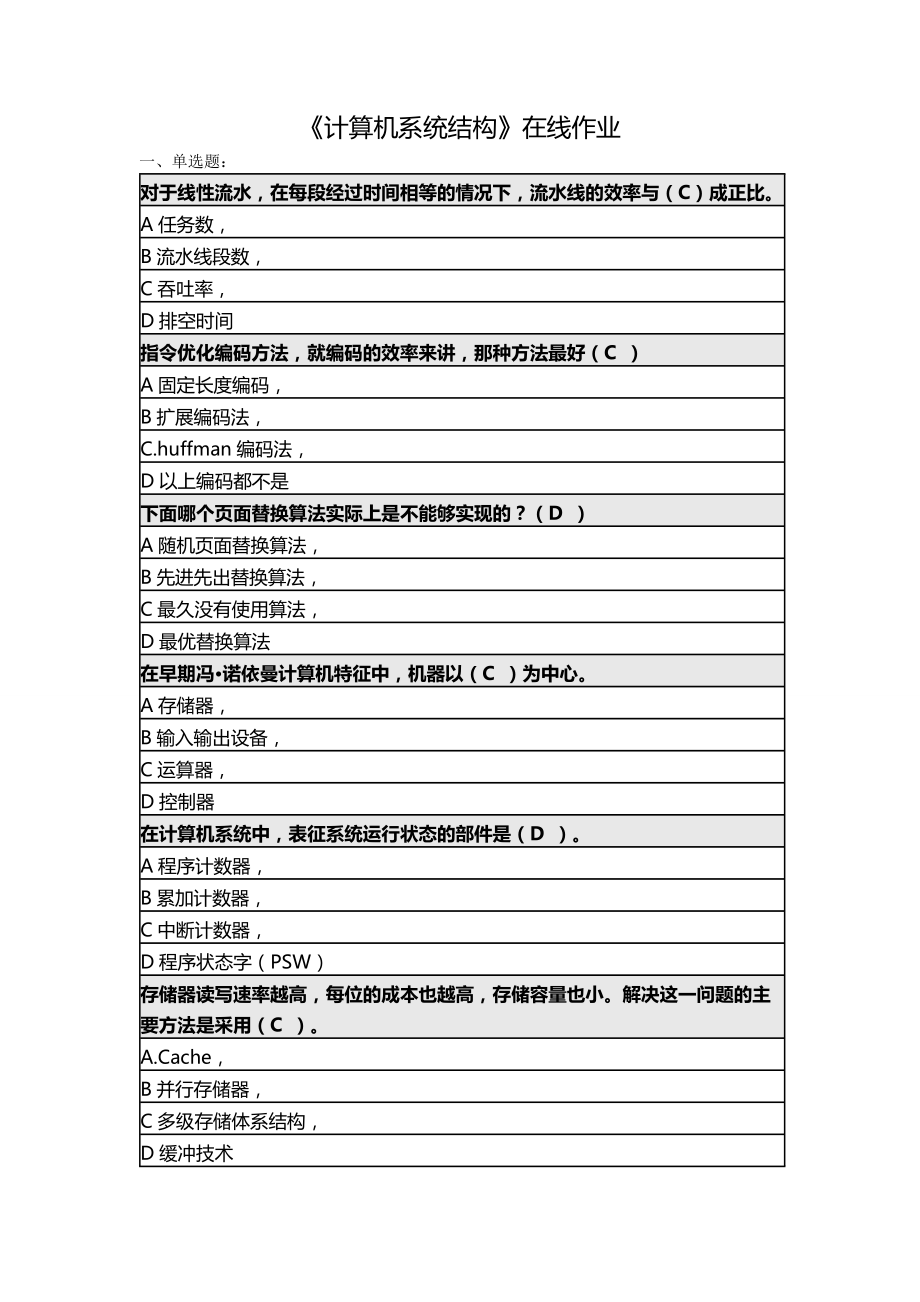 《計算機系統(tǒng)結構》在線作業(yè)(總3頁)_第1頁