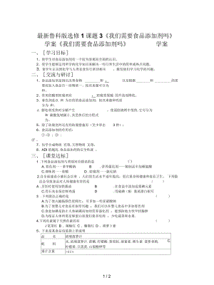 魯科版選修1課題3《我們需要食品添加劑嗎》學(xué)案