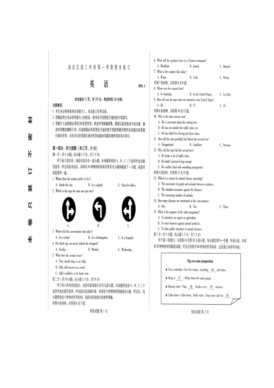 北京市海淀区高三上学期期末考试英语扫描版_第1页