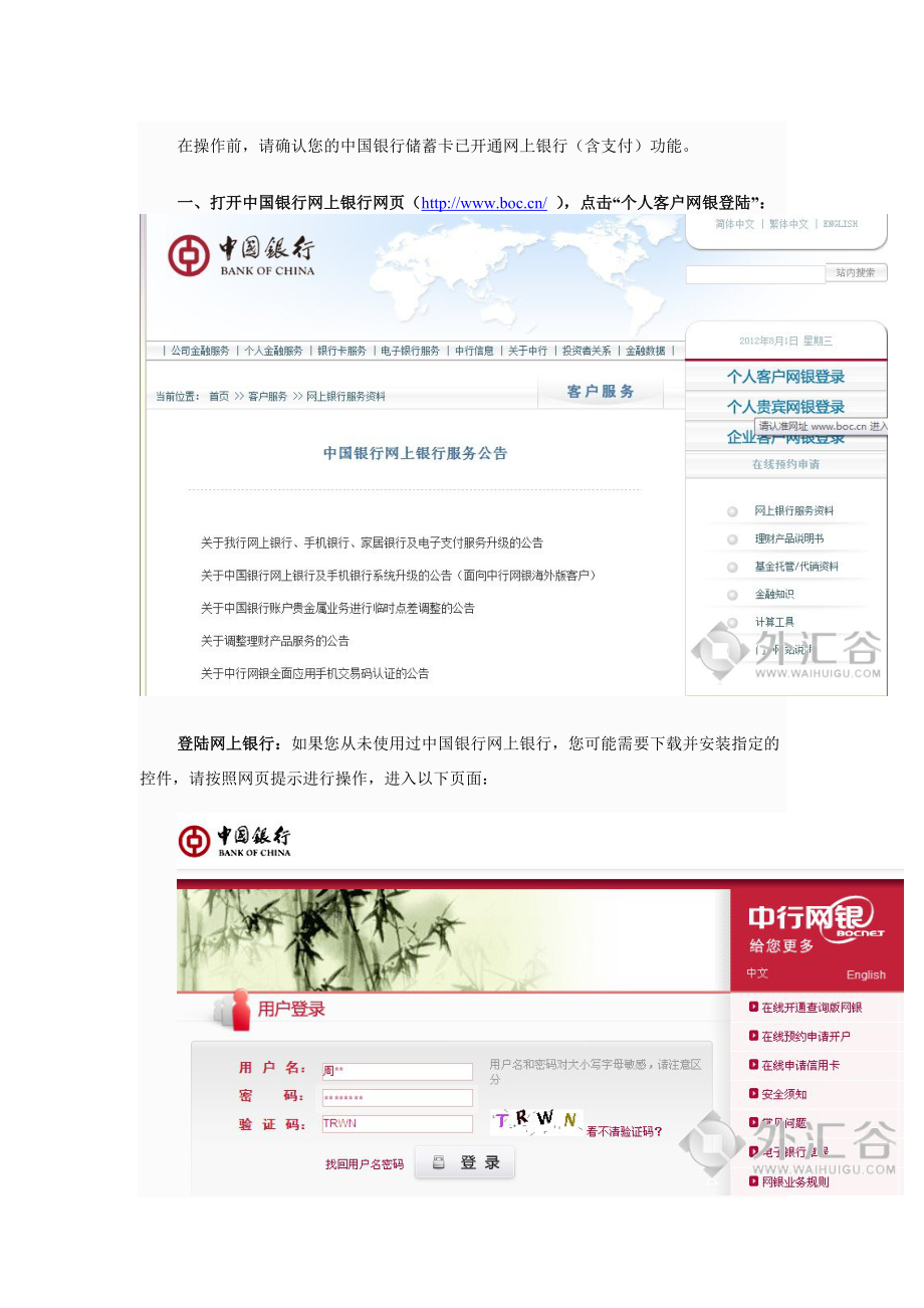 GKFX中国银行网银支付流程_第1页
