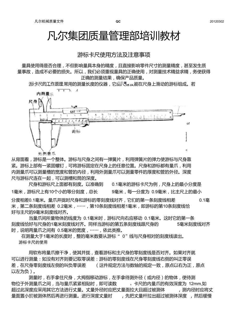 游标卡尺使用方法及注意事项