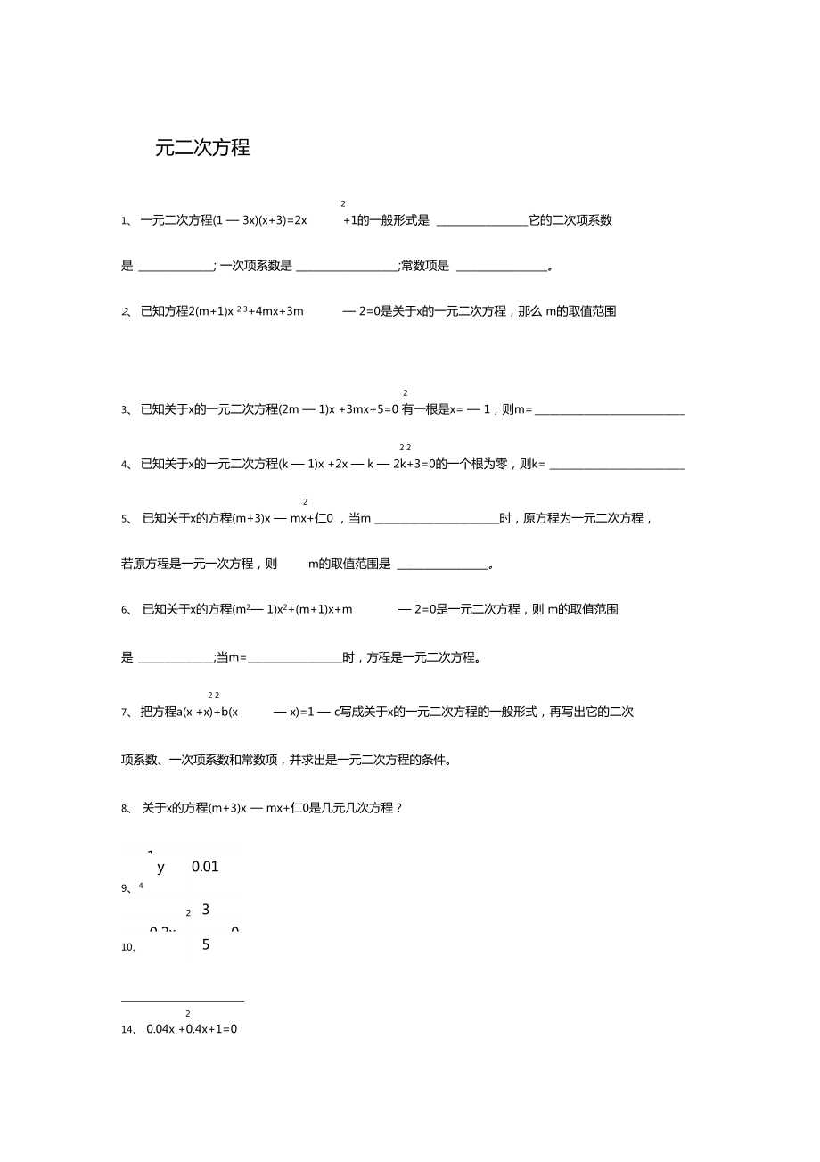 二次方程,無(wú)理方程練習(xí)進(jìn)步題含規(guī)范標(biāo)準(zhǔn)答案_第1頁(yè)