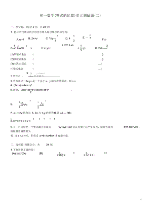 七年级数学下册-整式运算练习-北师大版
