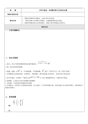 2022年中考數(shù)學(xué)考前專(zhuān)題輔導(dǎo) 科學(xué)計(jì)數(shù)法、有理數(shù)的乘方及其混合運(yùn)算