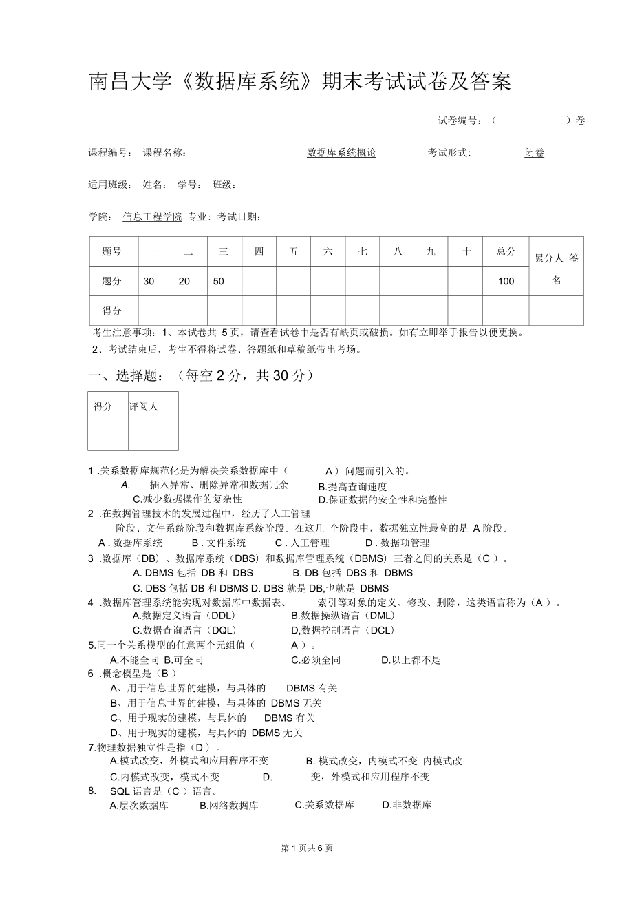 南昌大學(xué)《數(shù)據(jù)庫系統(tǒng)》期末考試試卷及答案_第1頁