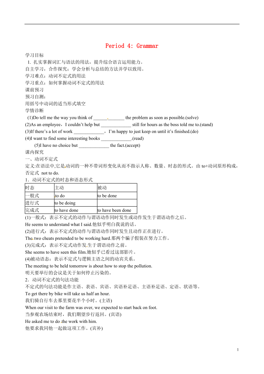 《Module4SandstormsinAsia第4課時》學(xué)案外研版必修3_第1頁