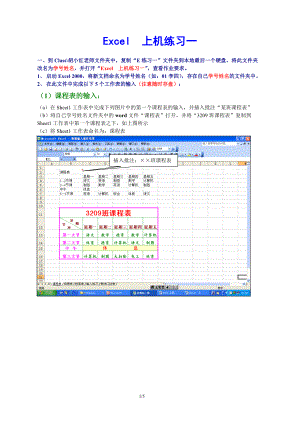 Excel上機(jī)練習(xí)一