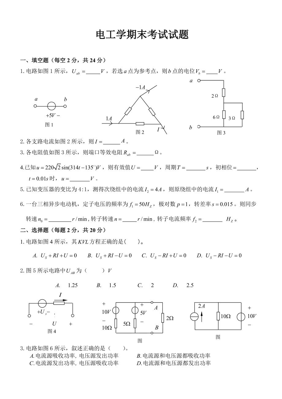 《电工学》期末考试试题及答案(总6页)_第1页