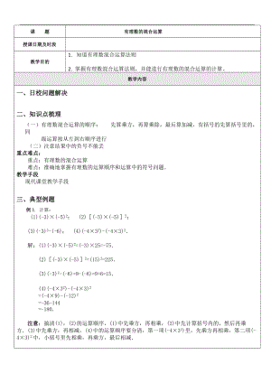 2022年中考數(shù)學考前專題輔導 有理數(shù)的混合運算