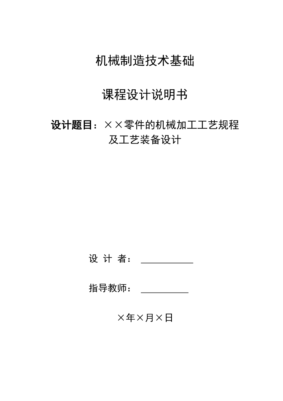 操縱桿支架加工工藝規(guī)程設(shè)計(jì)及鉆孔夾具設(shè)計(jì)_第1頁