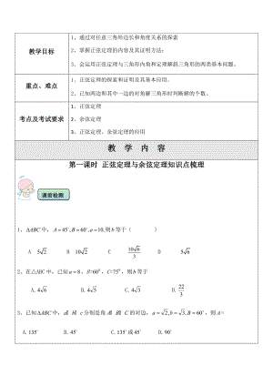 2022年中考數(shù)學(xué)考前專題輔導(dǎo) 正弦定理與余弦定理