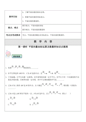 2022年中考數(shù)學(xué)考前專題輔導(dǎo) 平面向量坐標(biāo)運(yùn)算及數(shù)量積