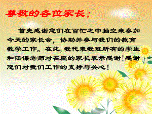 《家校攜手共創(chuàng)美好未來》小學(xué)四年級(jí)家長會(huì)