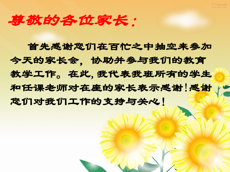 《家校攜手共創(chuàng)美好未來(lái)》小學(xué)四年級(jí)家長(zhǎng)會(huì)_第1頁(yè)