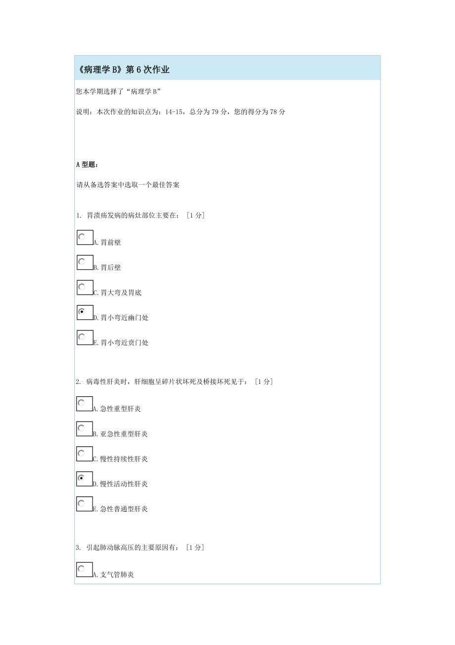 《病理学B》第6次作业(总20页)_第1页