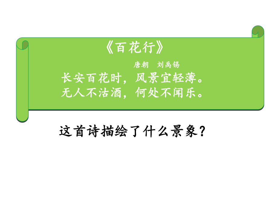 人教版部編歷史七下第3課 盛唐氣象課件_第1頁