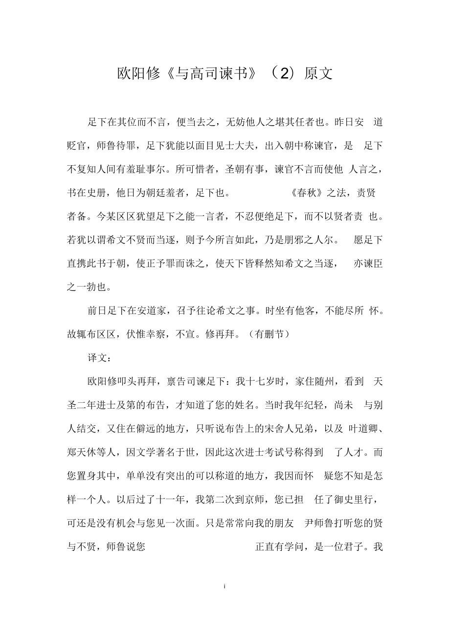 歐陽修《與高司諫書》(二)原文_第1頁