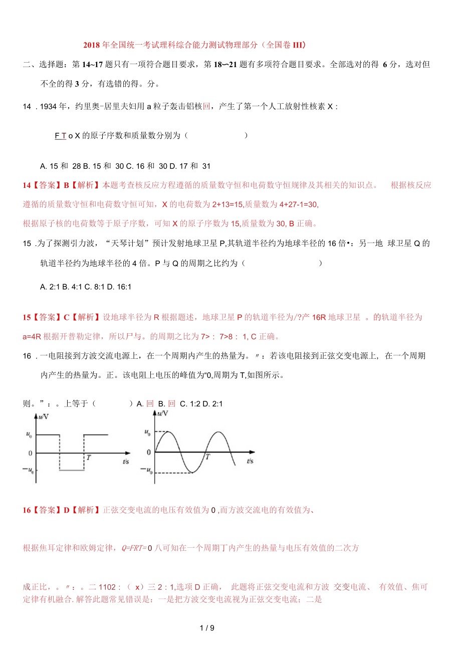 全國高考理綜試題物理部分解析(全國卷Ⅲ)_第1頁