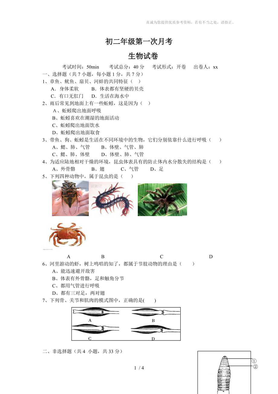 生物人教版试卷月考学案资料_第1页