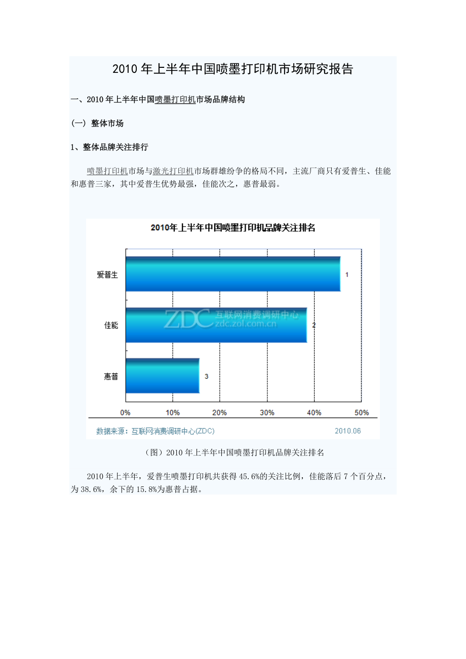 上半年中国喷墨打印机市场研究报告_第1页