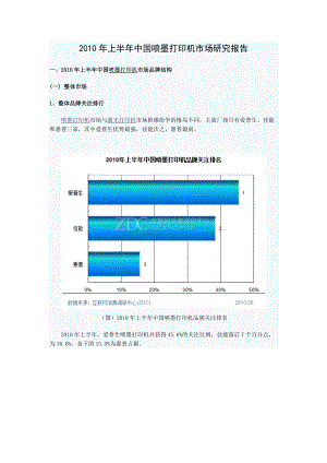 上半年中国喷墨打印机市场研究报告