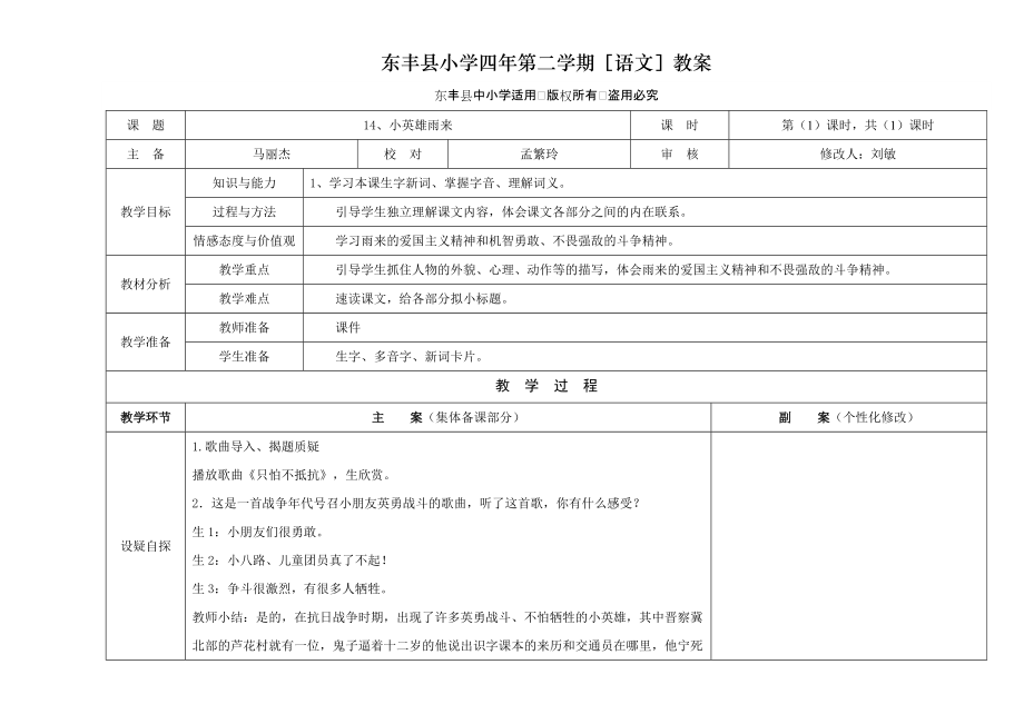 4414《小英雄雨来》_第1页