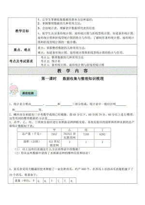 2022年中考數(shù)學考前專題輔導 數(shù)據(jù)收集與整理