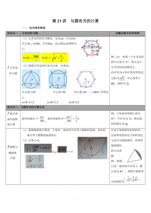 人教版九年級(jí)數(shù)學(xué)下冊(cè)：全冊(cè)中考知識(shí)點(diǎn)梳理-第23講 與圓有關(guān)的計(jì)算