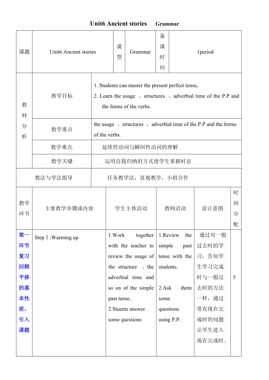 Unit6AncientstoriesGrammar教案_第1页