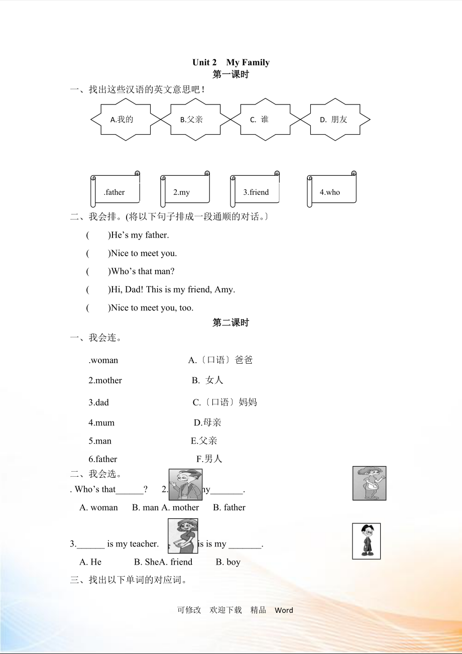 PEP版三年級(jí)下英語Unit 2分課時(shí)練習(xí)2_第1頁